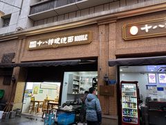 -蒋六十八梯眼镜面(渝中店)