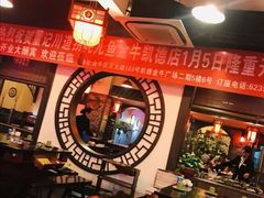 -川道拐耗儿鱼(置信路店)