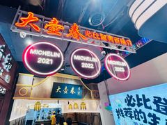 -大壶春生煎(四川中路店)