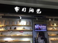-今日陶艺(富力广场店)