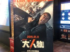 -CGV影城(悦荟4DX店)