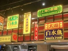 -弄堂小笼包(西青中北永旺购物中心店)