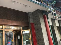门面-东来顺饭庄(新源里店)