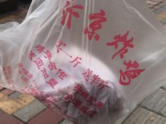 -阿捡忭京炸鸡(韭菜园总店)