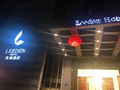 -广州礼顿酒店