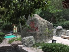 -黄山温泉国际旅游度假区