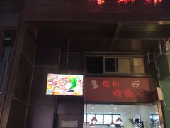 门面-陈记柳州螺蛳粉(大坪店)