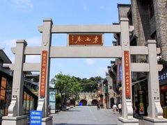 -东西巷