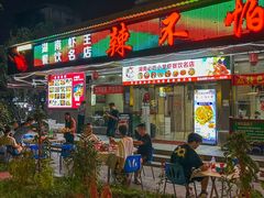 -辣不怕口味虾(凌霄路店)