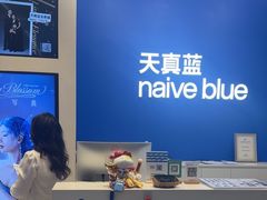 -天真蓝照相馆(五角场百联又一城店)