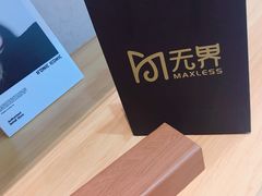 -无界眼镜MaxLess(滨江星光大道店)
