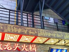 门面-蜀大侠火锅(寰球文化地标·总府店)