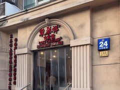 -东泰祥生煎馆(重庆北路店)