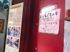 门面-添發碗仔翅美食