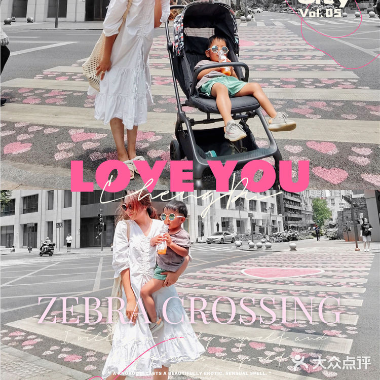 成都爱心斑马线｜自由充满爱的城市爱意发射