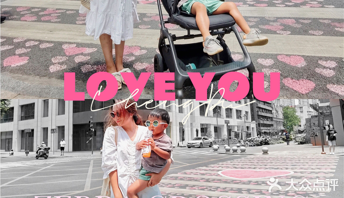 成都爱心斑马线｜自由充满爱的城市爱意发射