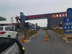 -三旗百汇商品城