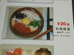 菜单-和风拉面