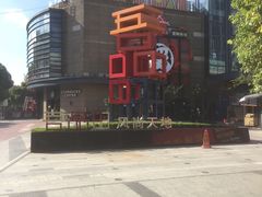 门面-绿地风尚天地广场