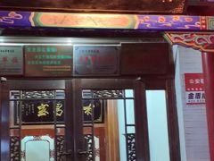 门面-宝发园名菜馆