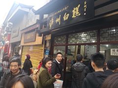 等位区-泸州白糕(慈善路店)