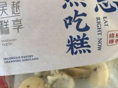 -吴越糕享(常熟万达店)