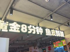 -鱼神脆皮烤鱼(深圳光明田寮村店)