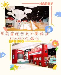 -Eureka优瑞卡儿童主题乐园(合生汇购物中心店)