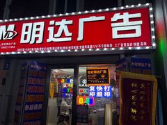 -世纪明达广告·厂家直销