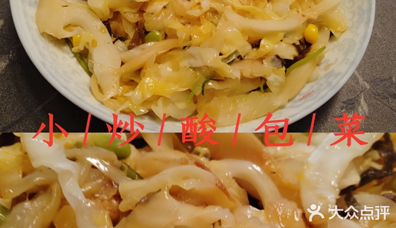 秋季开胃素菜--小炒酸包菜