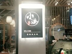 -红小满休闲餐厅(十全街店)