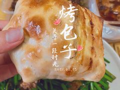 烤包子-新疆欣悦饭庄