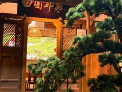 -田园印象·成都土菜院子(华阳店)