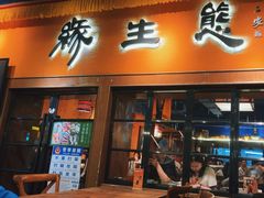 -缘生态云南菜·野生菌庭院餐厅(华侨城店)