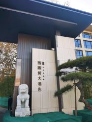 -北京西国贸大酒店·宴会厅