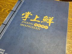 -掌上鲜(南顺城街店)