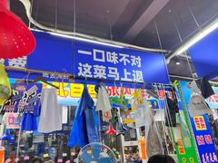 -喝丢一只鞋海鲜烧烤·海肠捞饭(文体街店)