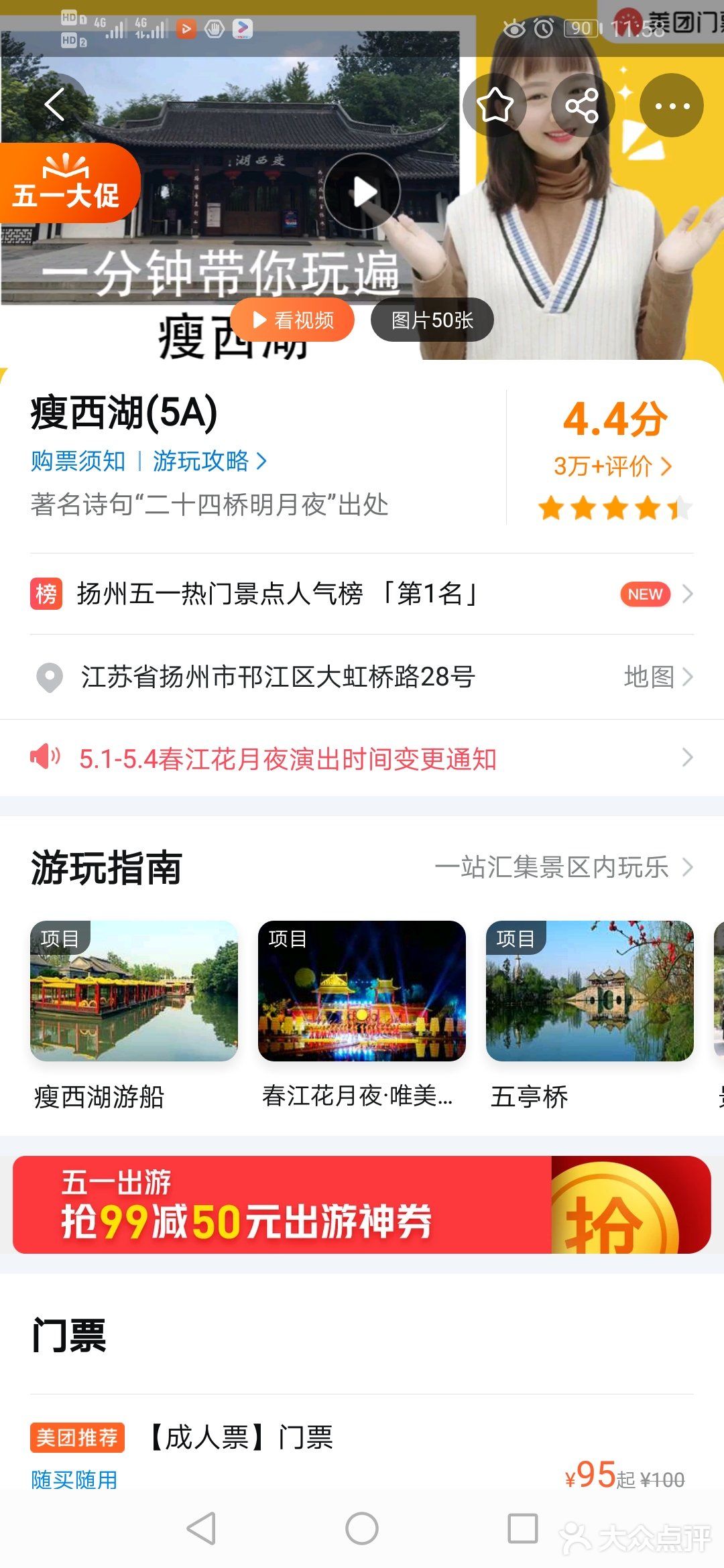 五一扬州游