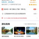 五一扬州游