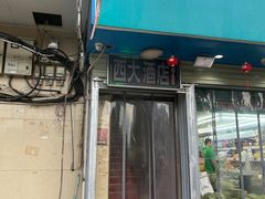 -西大酒店