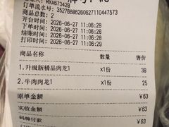 -小闺女儿肉龙(西湖道店)