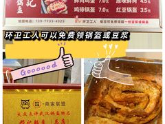 -鄧記鍋盔(总店)