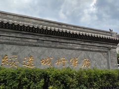 -内蒙古将军衙署博物院