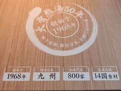-味千拉面(杭州滨江星光大道店)