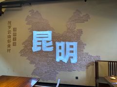 -芸南道·过桥米线(昆明老街旗舰店)