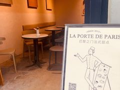 -La Porte de Paris 巴黎之门法式甜品