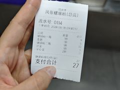 -凤张螺蛳粉·爽口粉(跃进路总店)