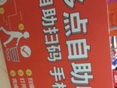 -物美(北沙滩店)