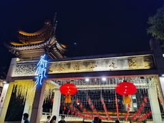 -秦淮小吃城(夫子庙店)