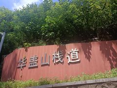 -佛山华盖山公园